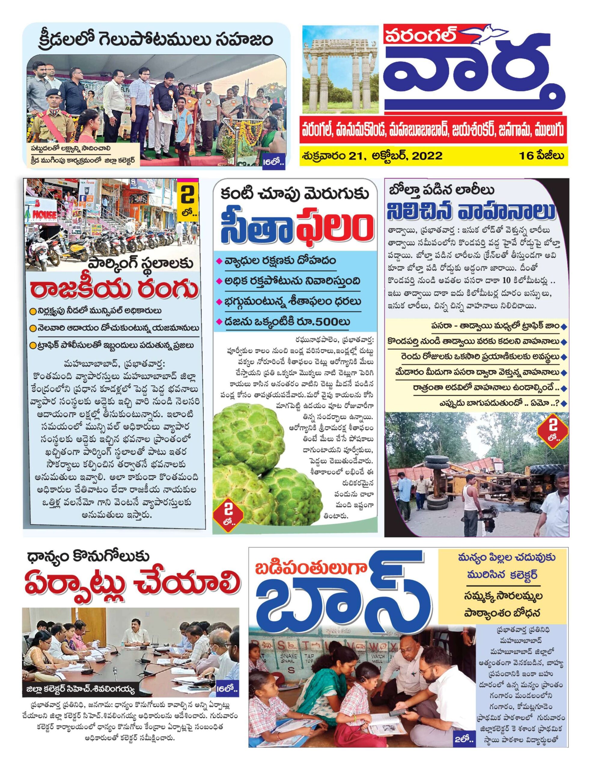 Warangal Tab - 21 Oct 2022