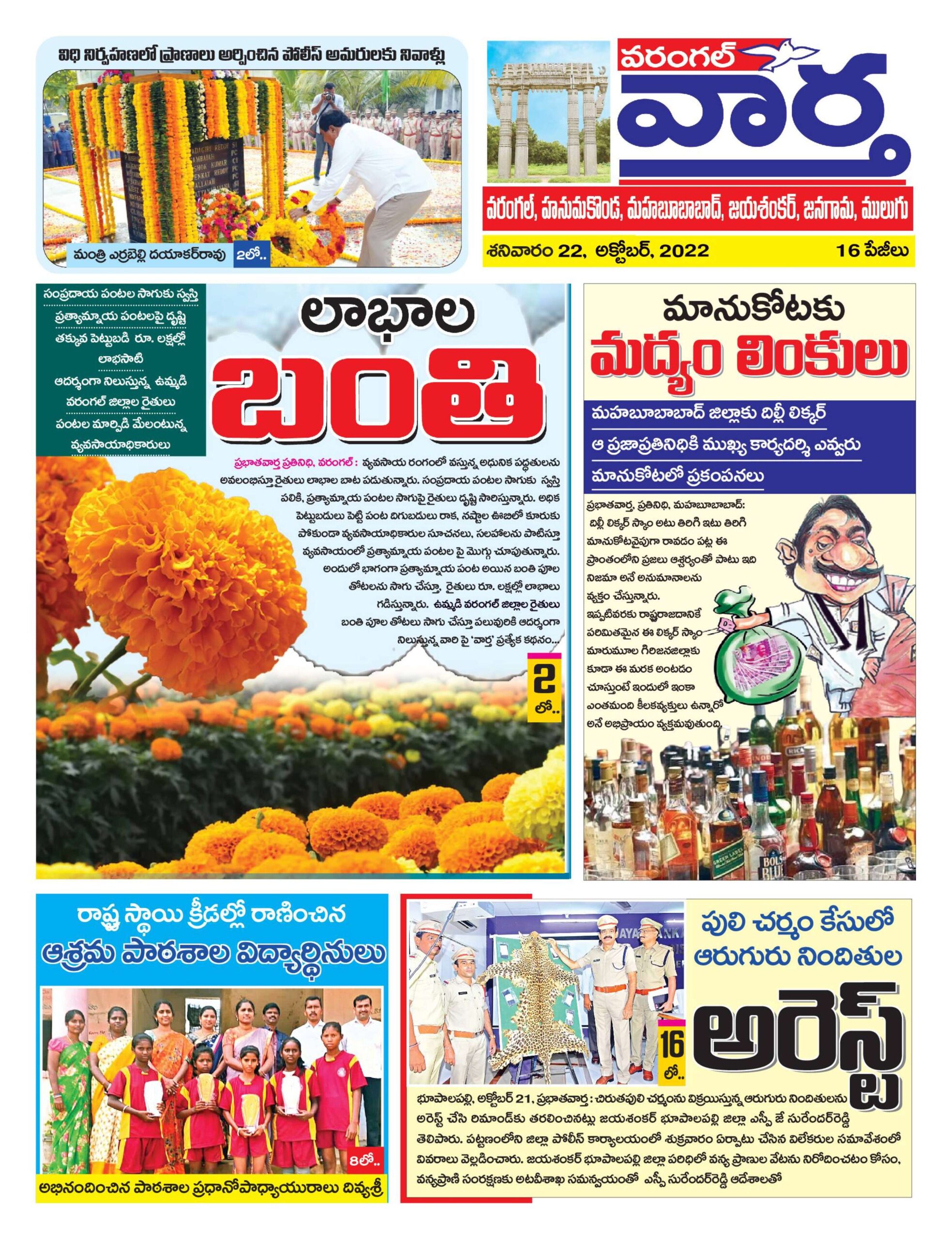 Warangal Tab - 22 Oct 2022
