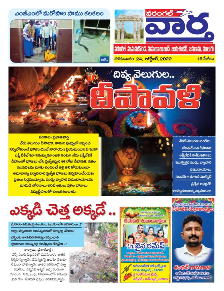 Warangal Tab - 24 Oct 2022