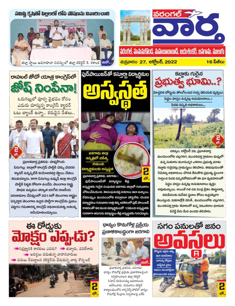 Warangal Tab - 28 Oct 2022