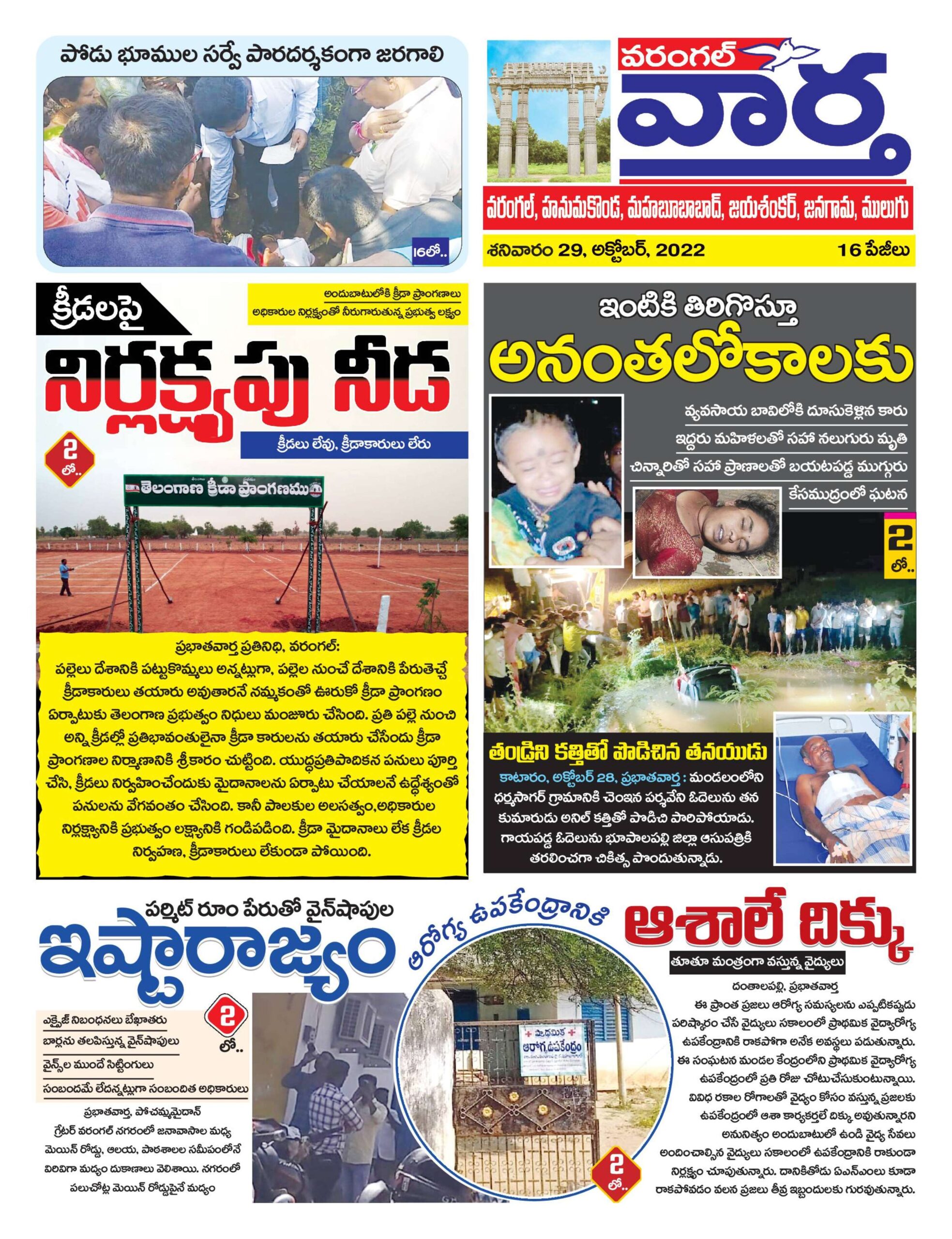 Warangal Tab - 29 Oct 2022