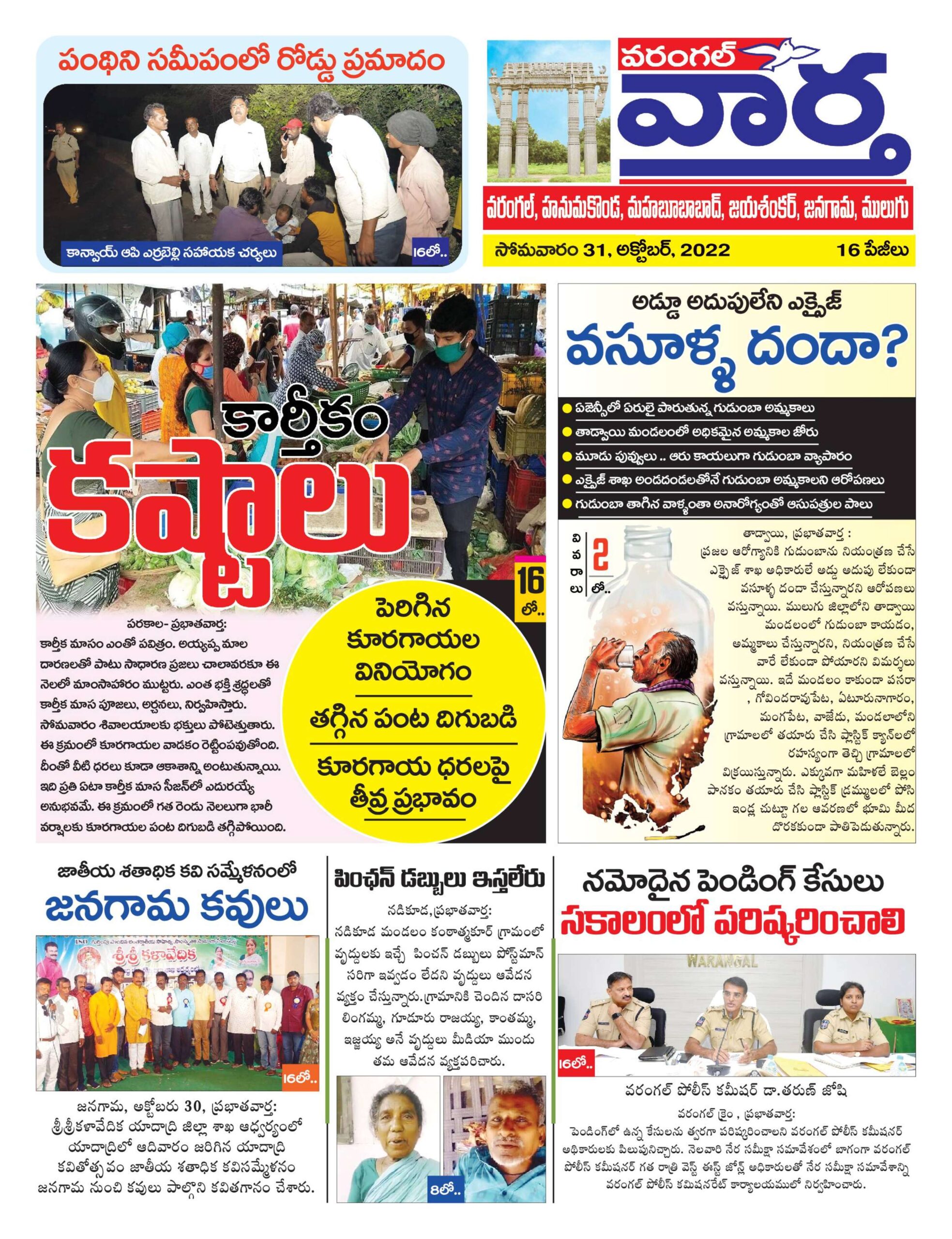 Warangal Tab - 31 Oct 2022
