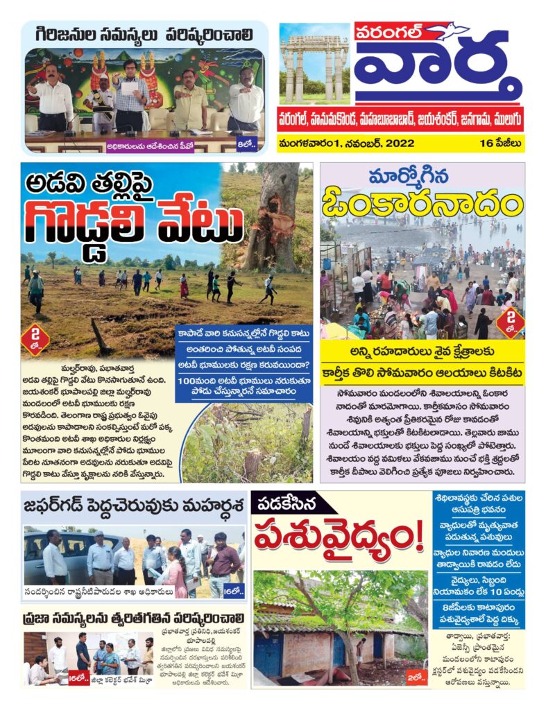 Warangal Tab - 01 Nov 2022