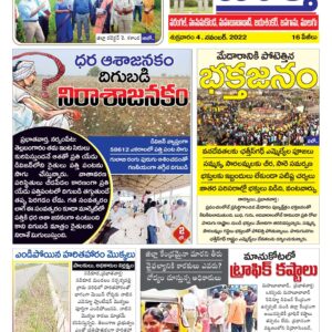 Warangal Tab - 04 Nov 2022