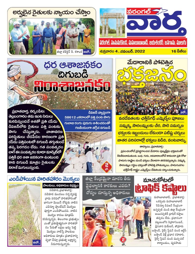 Warangal Tab - 04 Nov 2022