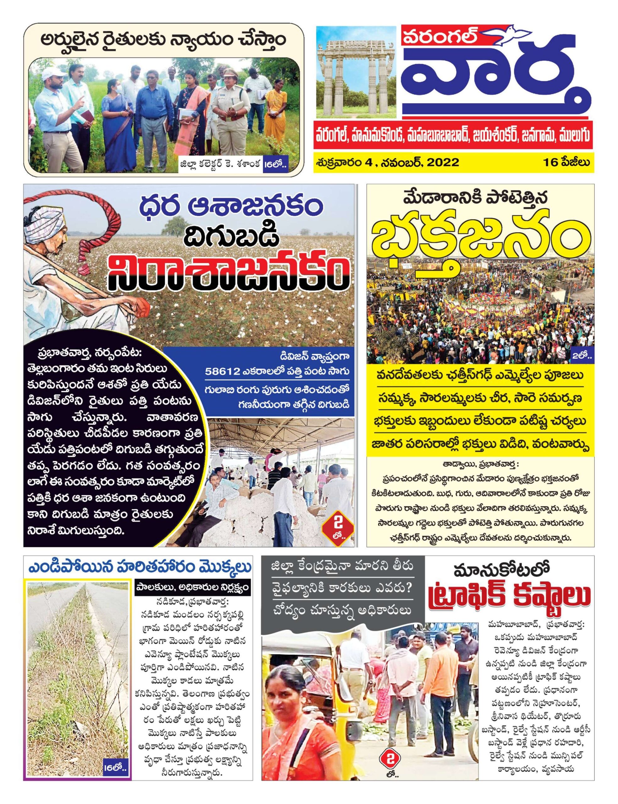 Warangal Tab - 04 Nov 2022