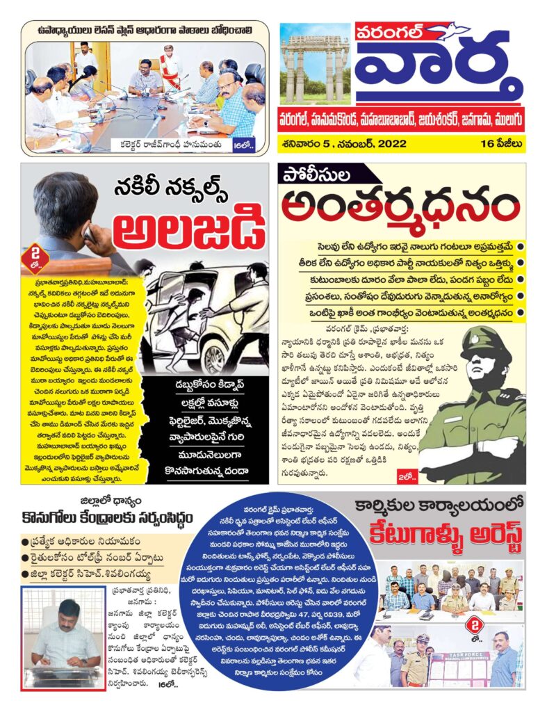 Warangal Tab - 05 Nov 2022