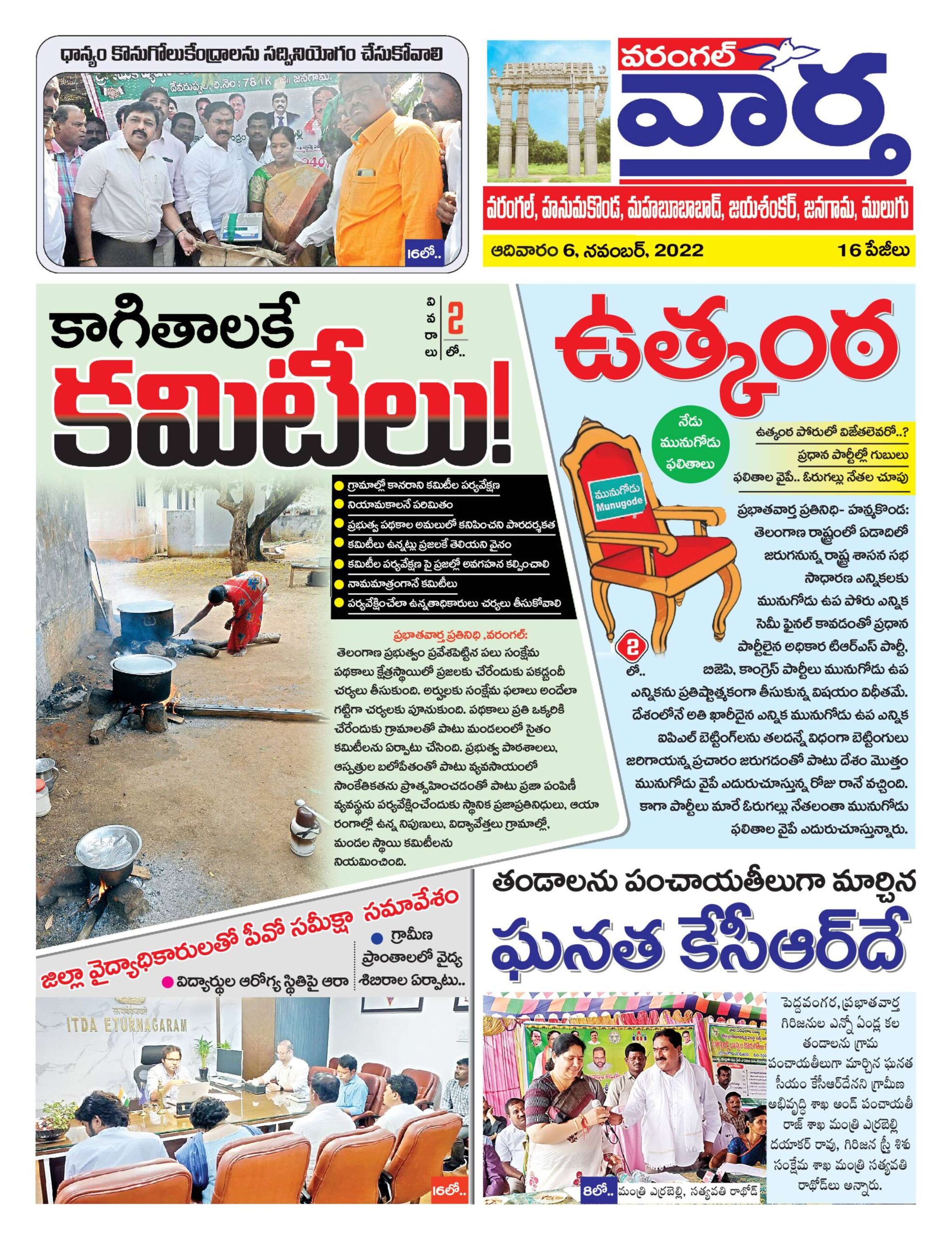 Warangal Tab - 06 Nov 2022