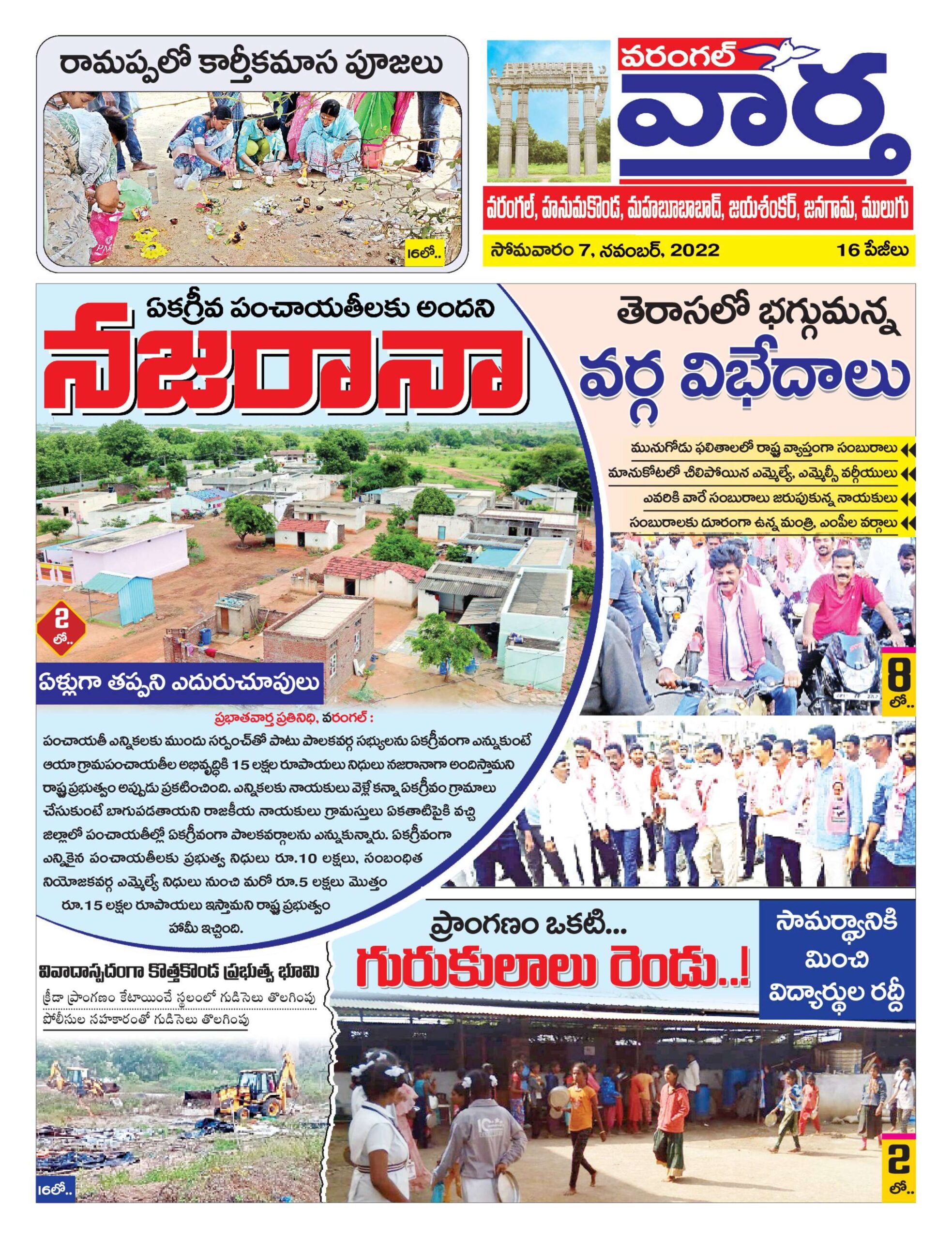 Warangal Tab - 07 Nov 2022
