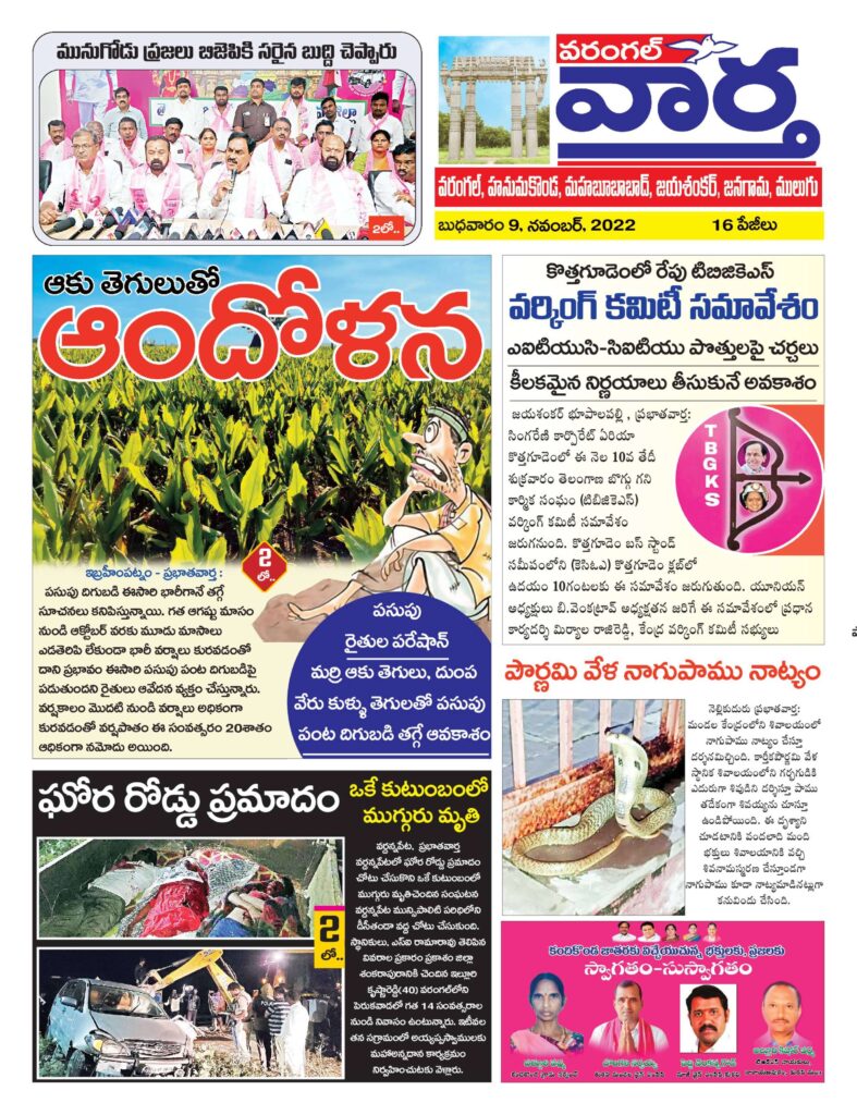 Warangal Tab - 09 Nov 2022