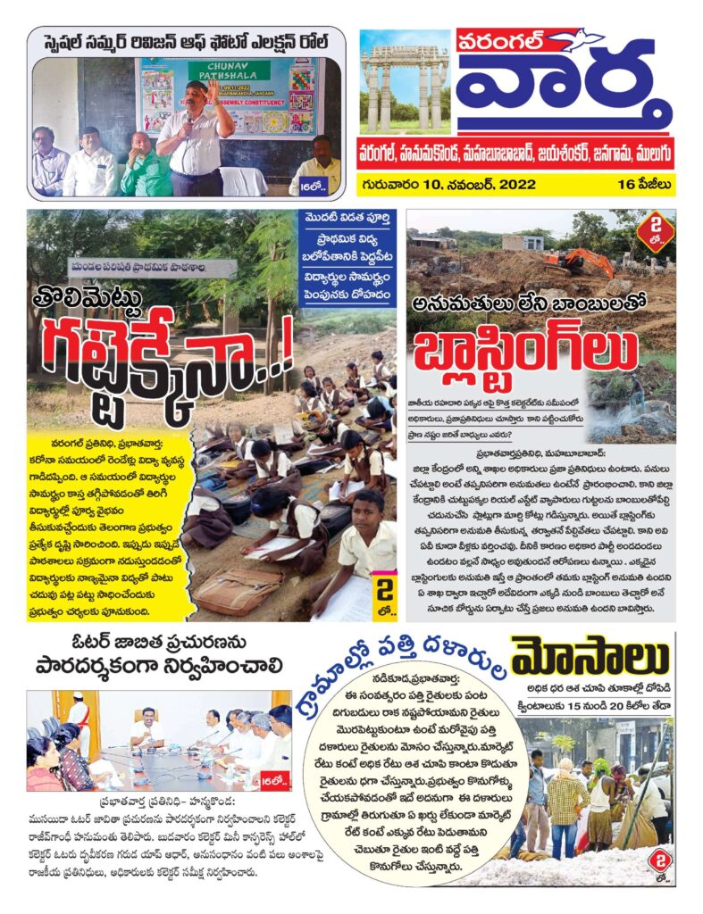 Warangal Tab - 10 Nov 2022