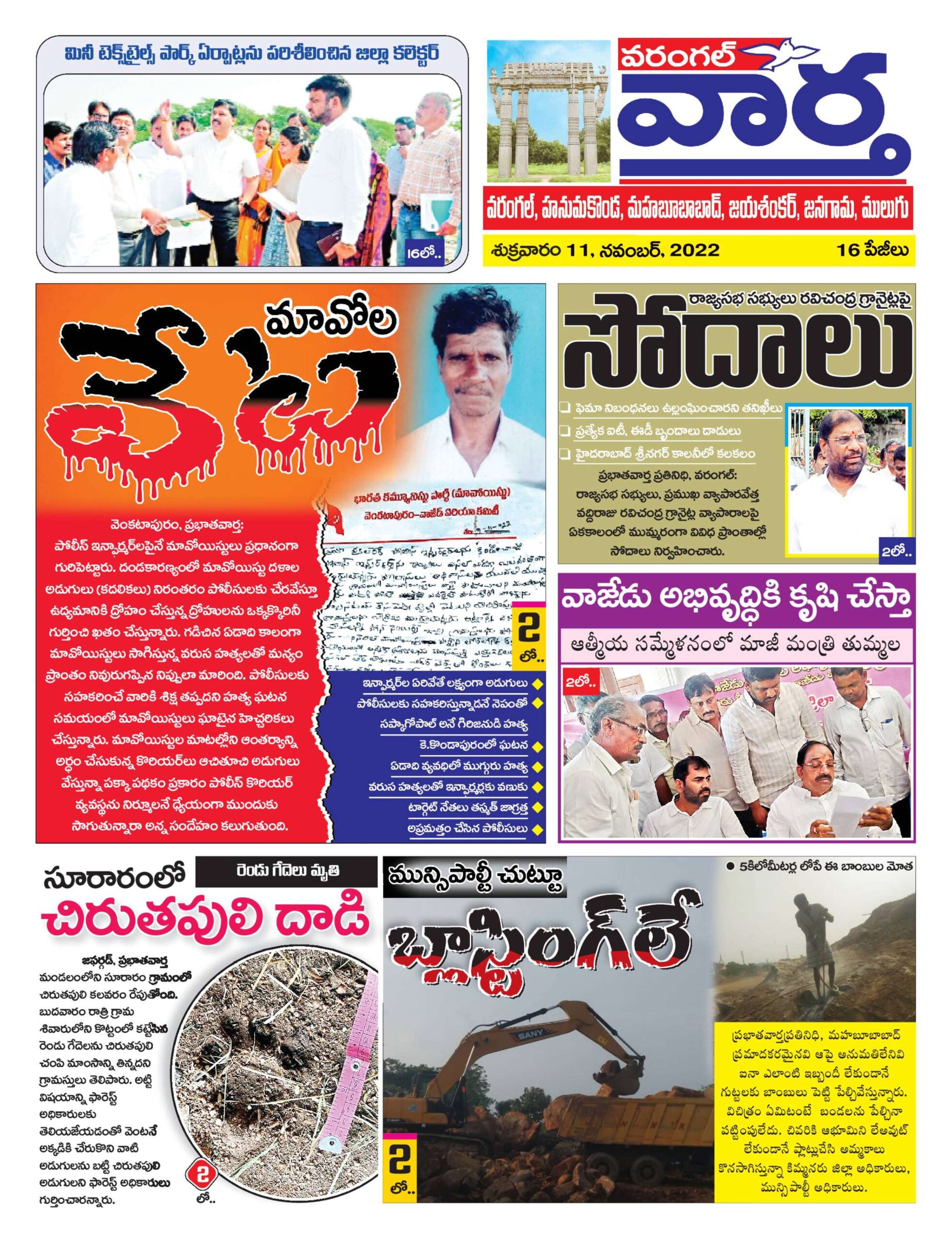 Warangal Tab - 11 Nov 2022
