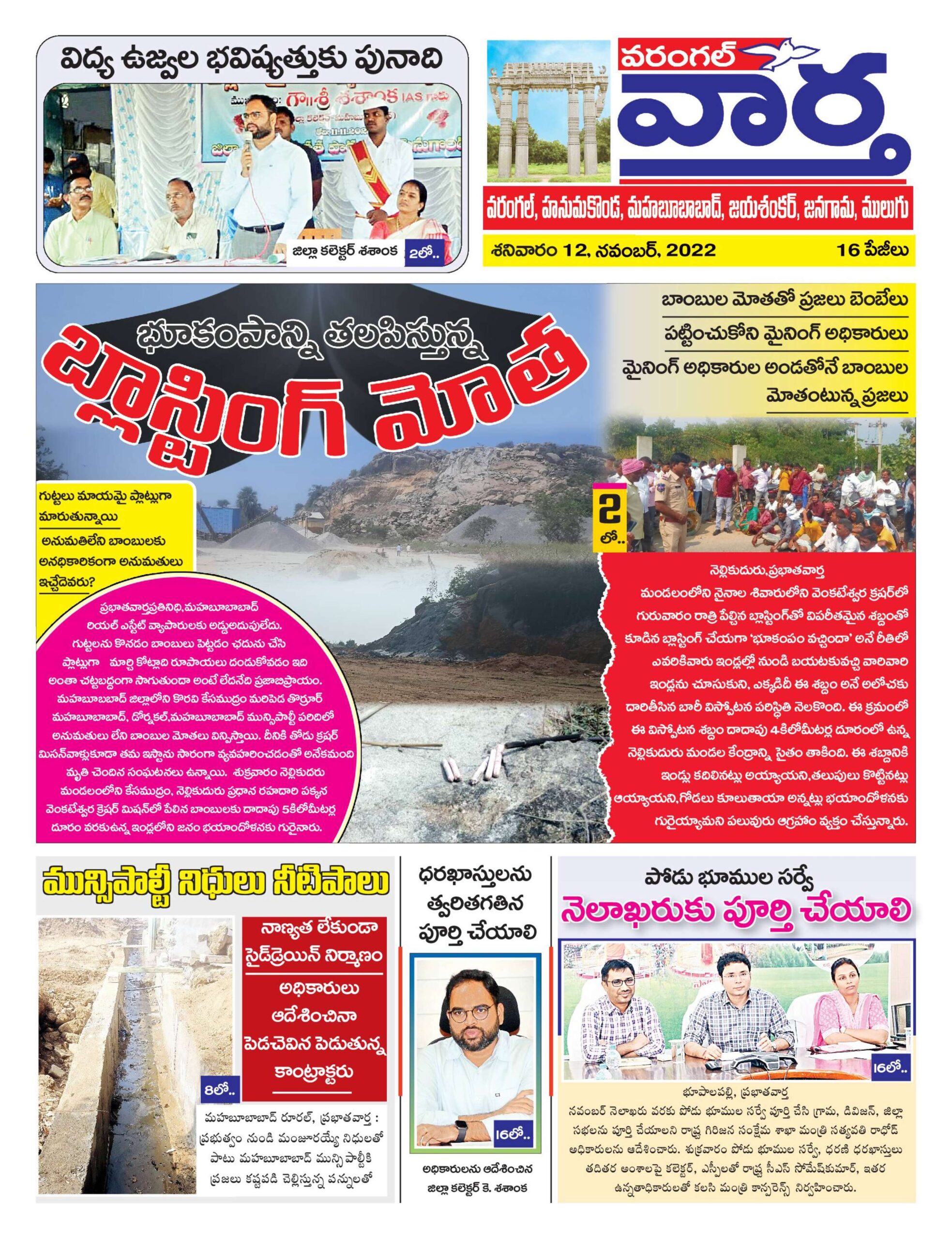 Warangal Tab - 12 Nov 2022