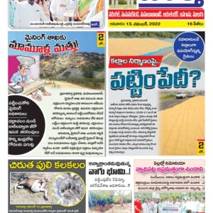 Warangal Tab - 13 Nov 2022
