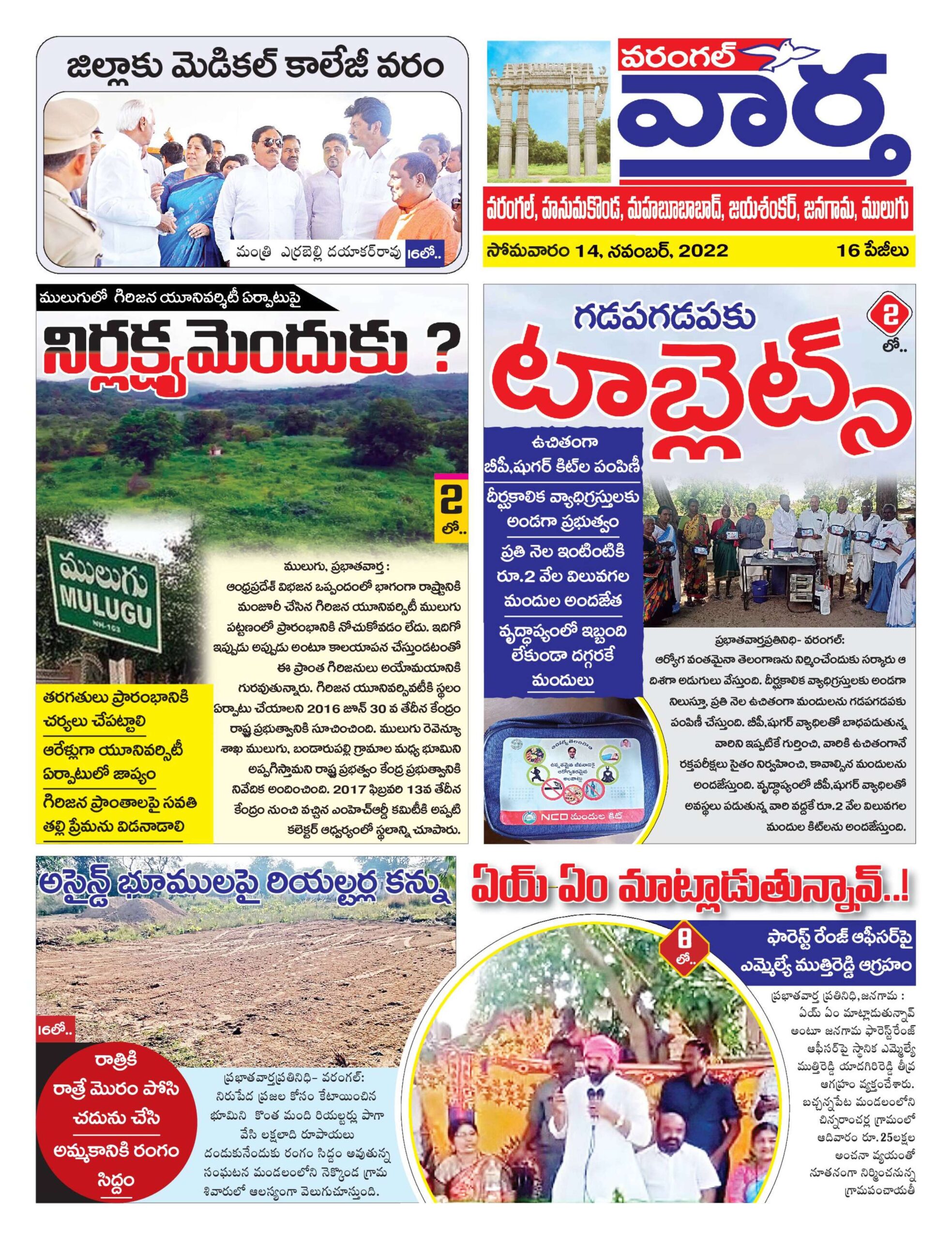 Warangal Tab - 14 Nov 2022