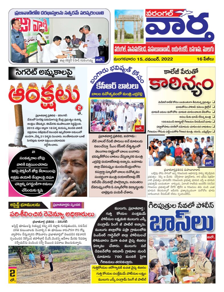 Warangal Tab - 15 Nov 2022