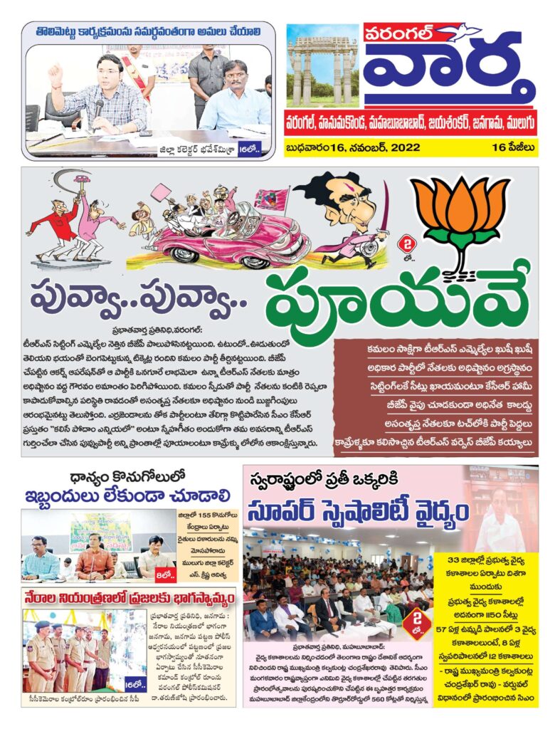Warangal Tab - 16 Nov 2022