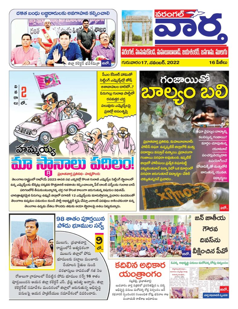 Warangal Tab - 17 Nov 2022