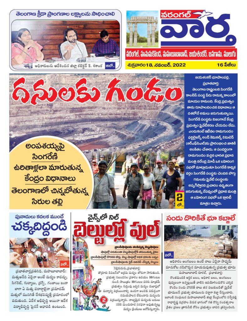 Warangal Tab - 18 Nov 2022