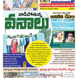 Warangal Tab - 19 Nov 2022
