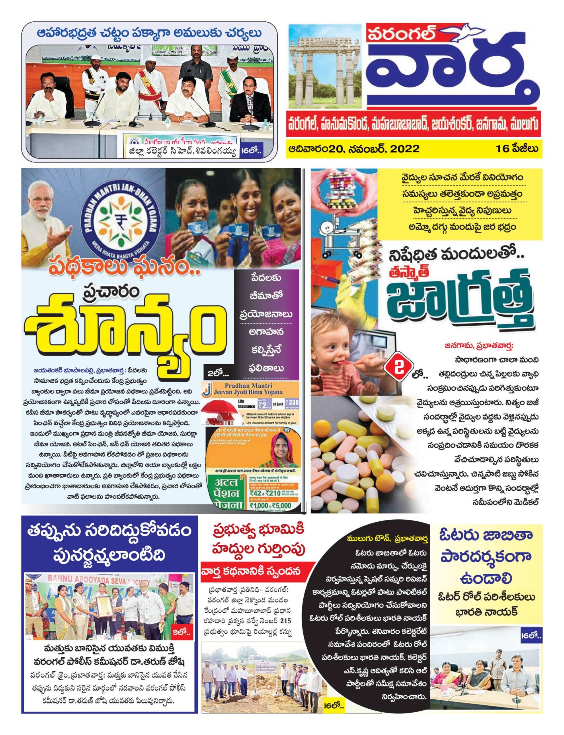 Warangal Tab - 20 Nov 2022