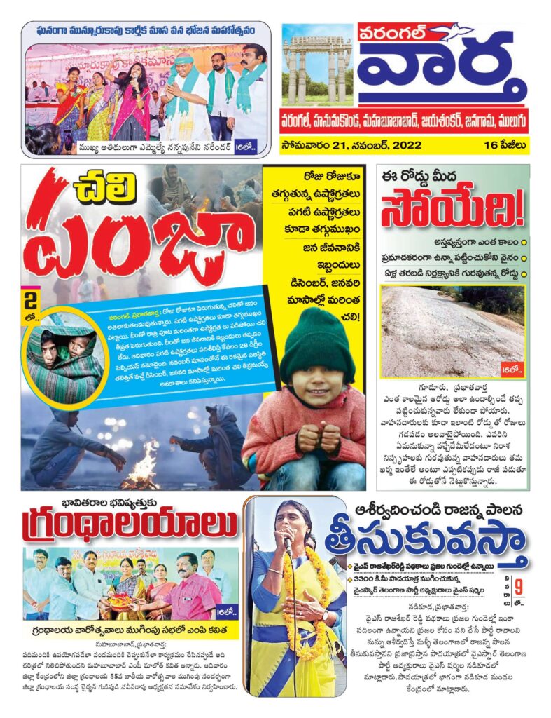 Warangal Tab - 21 Nov 2022