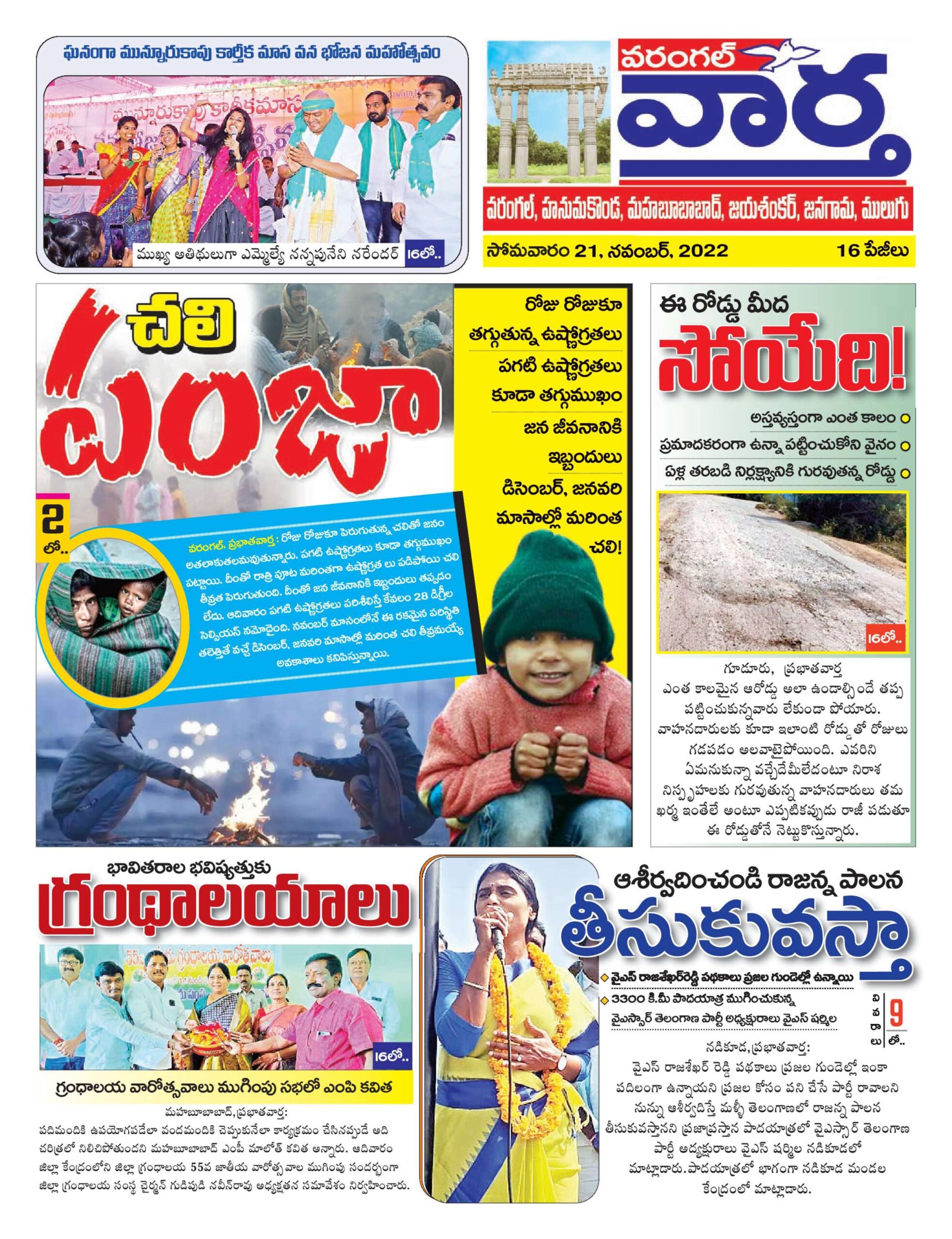 Warangal Tab - 21 Nov 2022