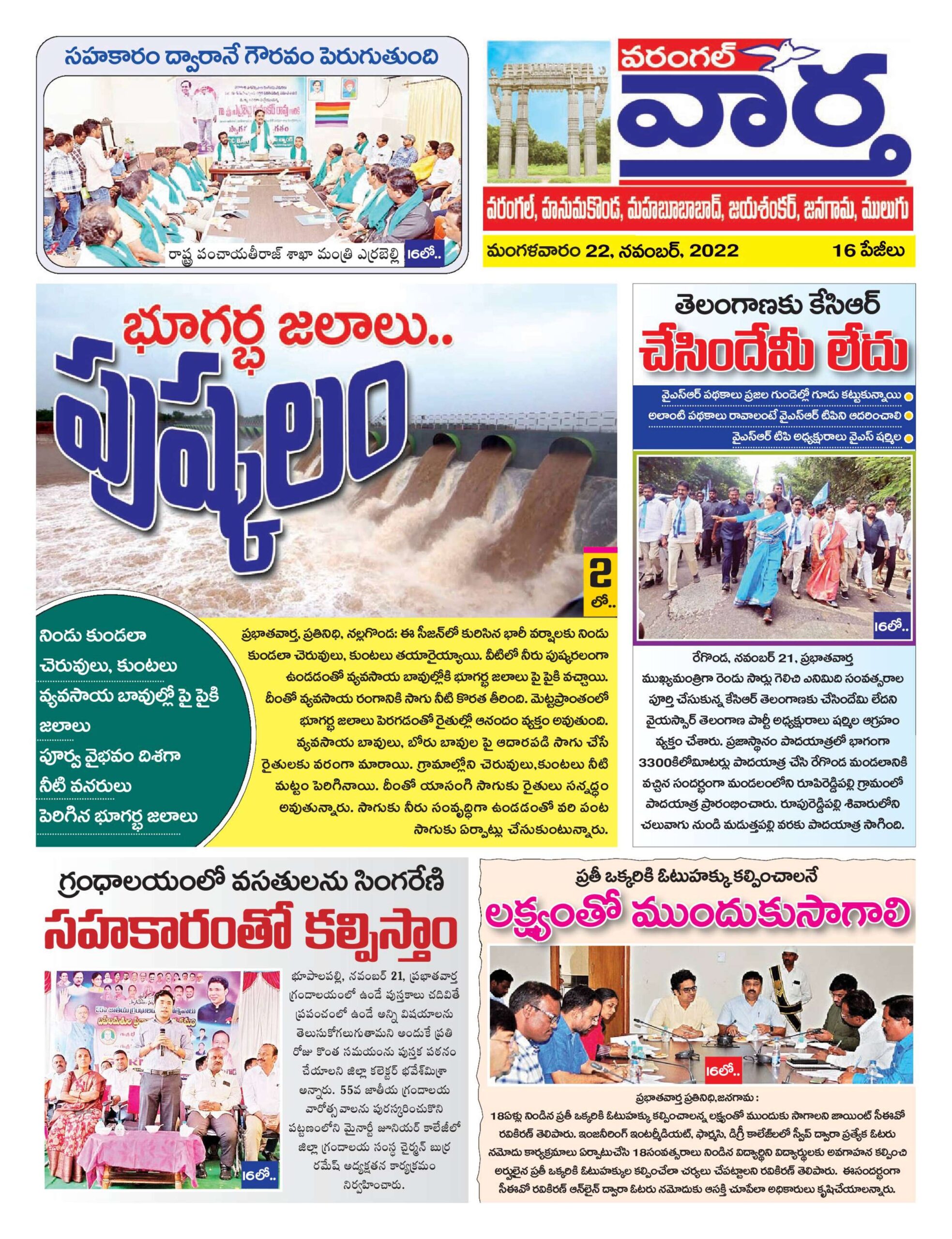 Warangal Tab - 22 Nov 2022