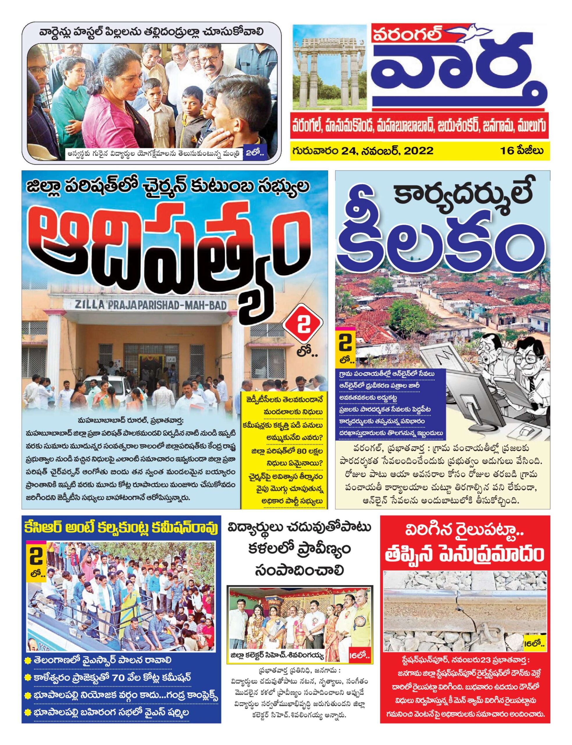 Warangal Tab - 24 Nov 2022