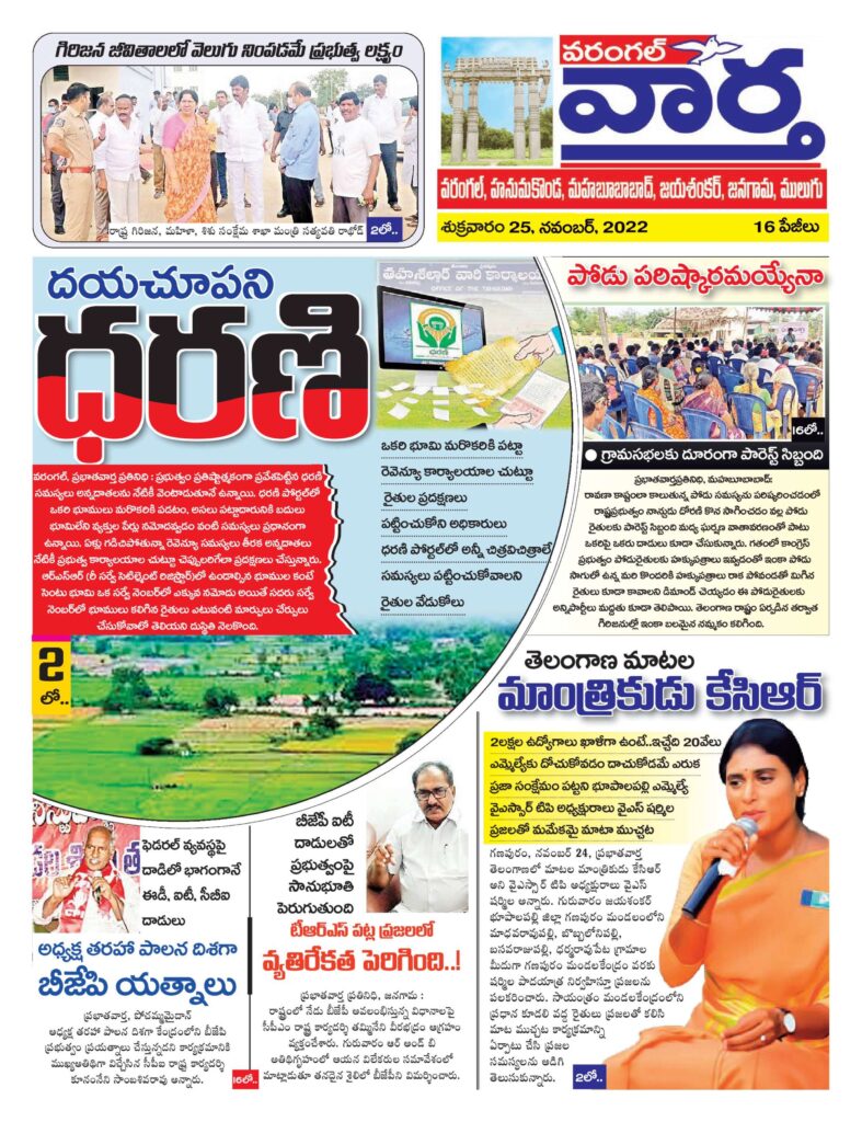 Warangal Tab - 25 Nov 2022