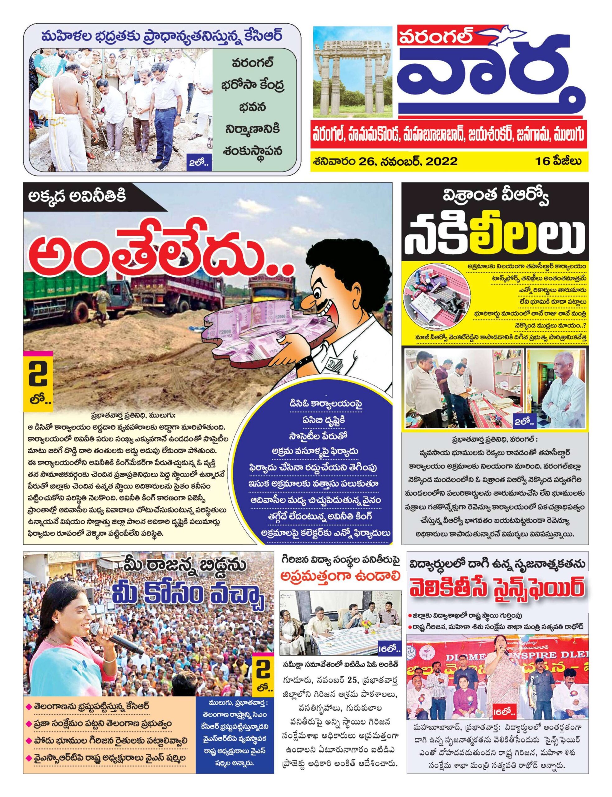 Warangal Tab - 26 Nov 2022
