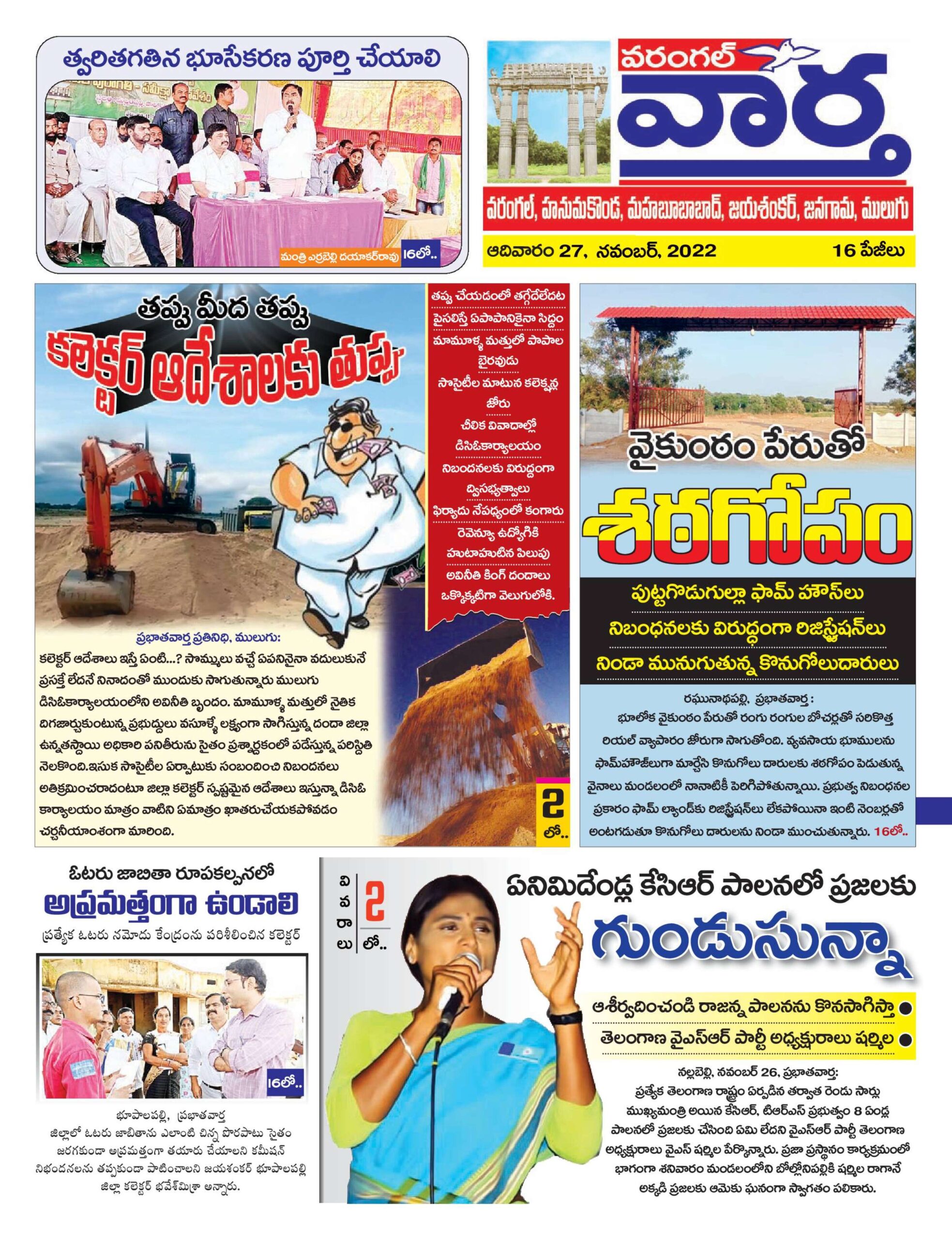 Warangal Tab - 27 Nov 2022