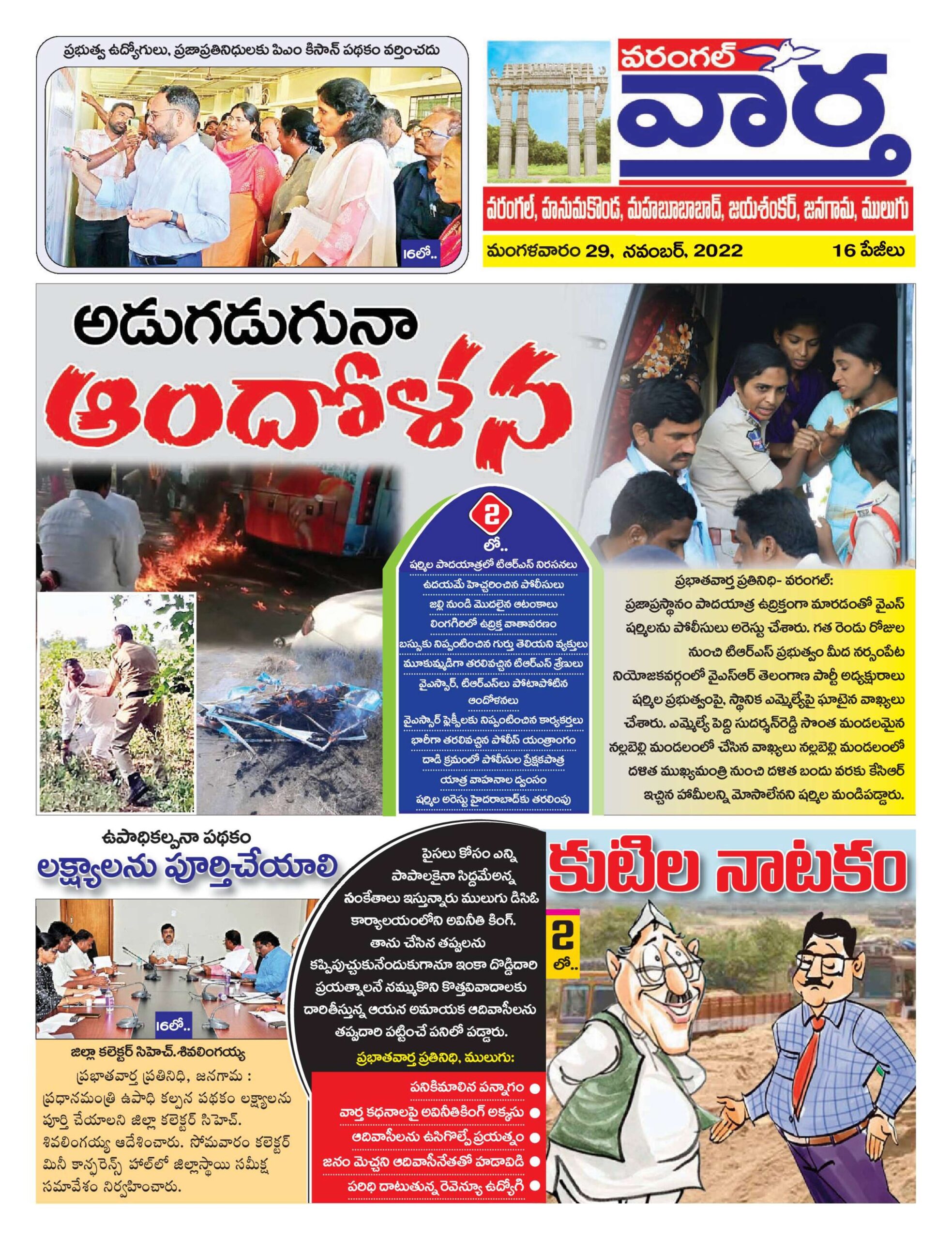 Warangal Tab - 29 Nov 2022