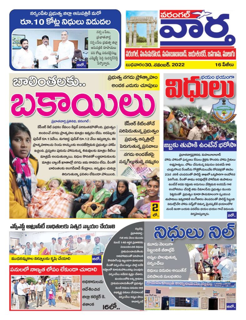 Warangal Tab - 30 Nov 2022
