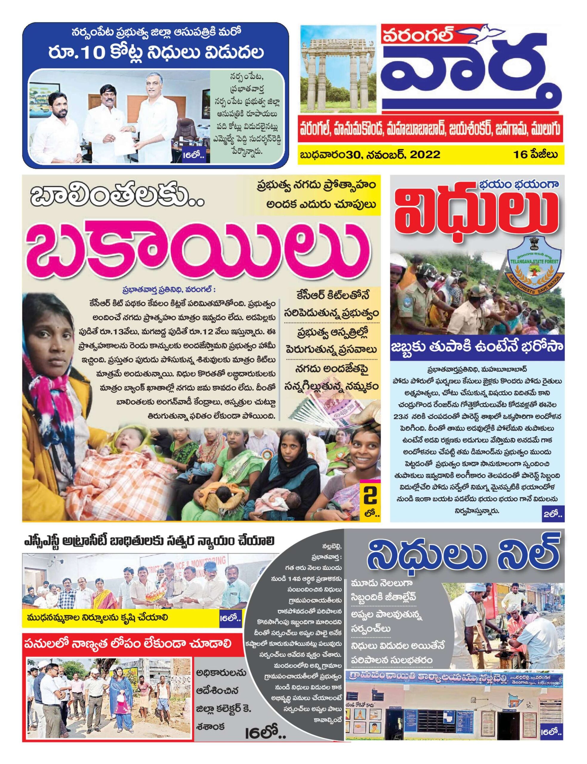 Warangal Tab - 30 Nov 2022