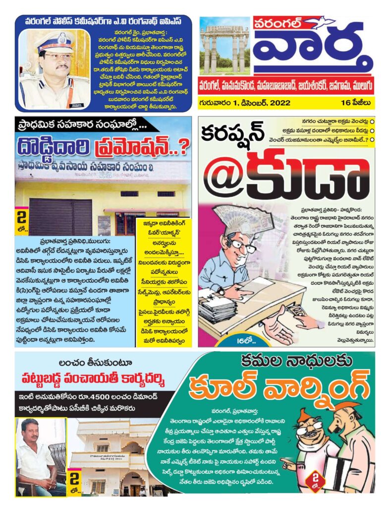 Warangal Tab - 01 Dec 2022