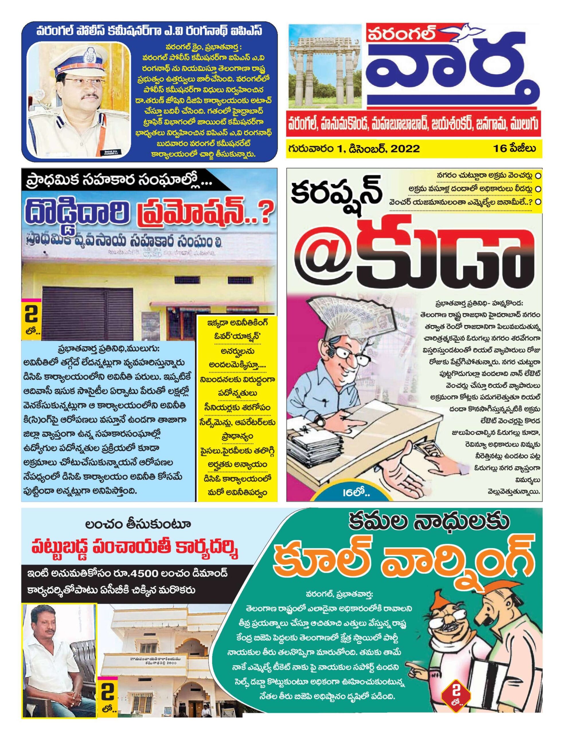 Warangal Tab - 01 Dec 2022