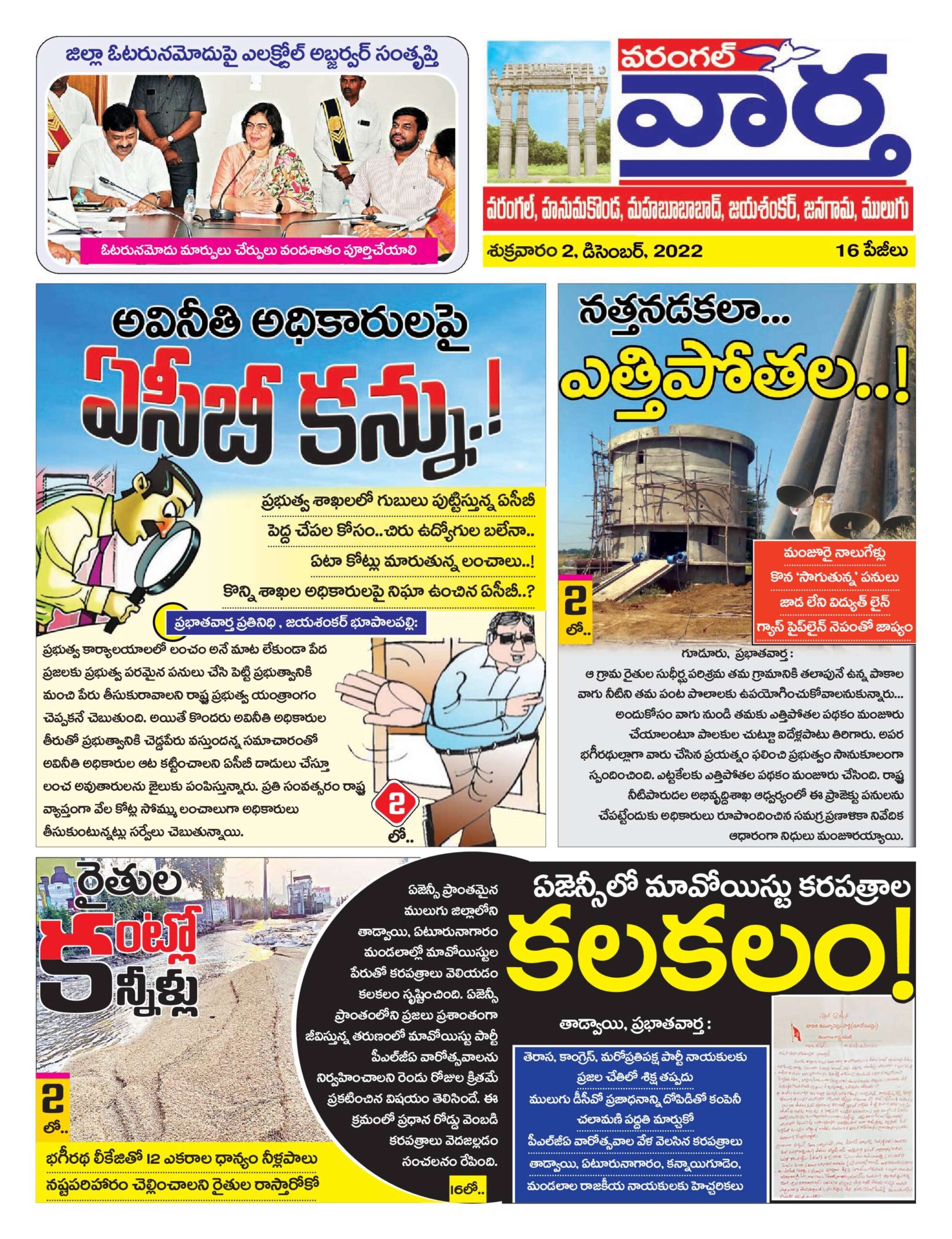 Warangal Tab - 02 Dec 2022