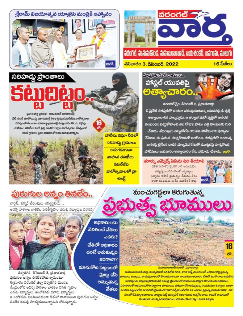 Warangal Tab - 03 Dec 2022