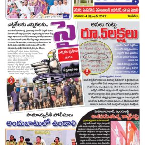 Warangal Tab - 04 Dec 2022