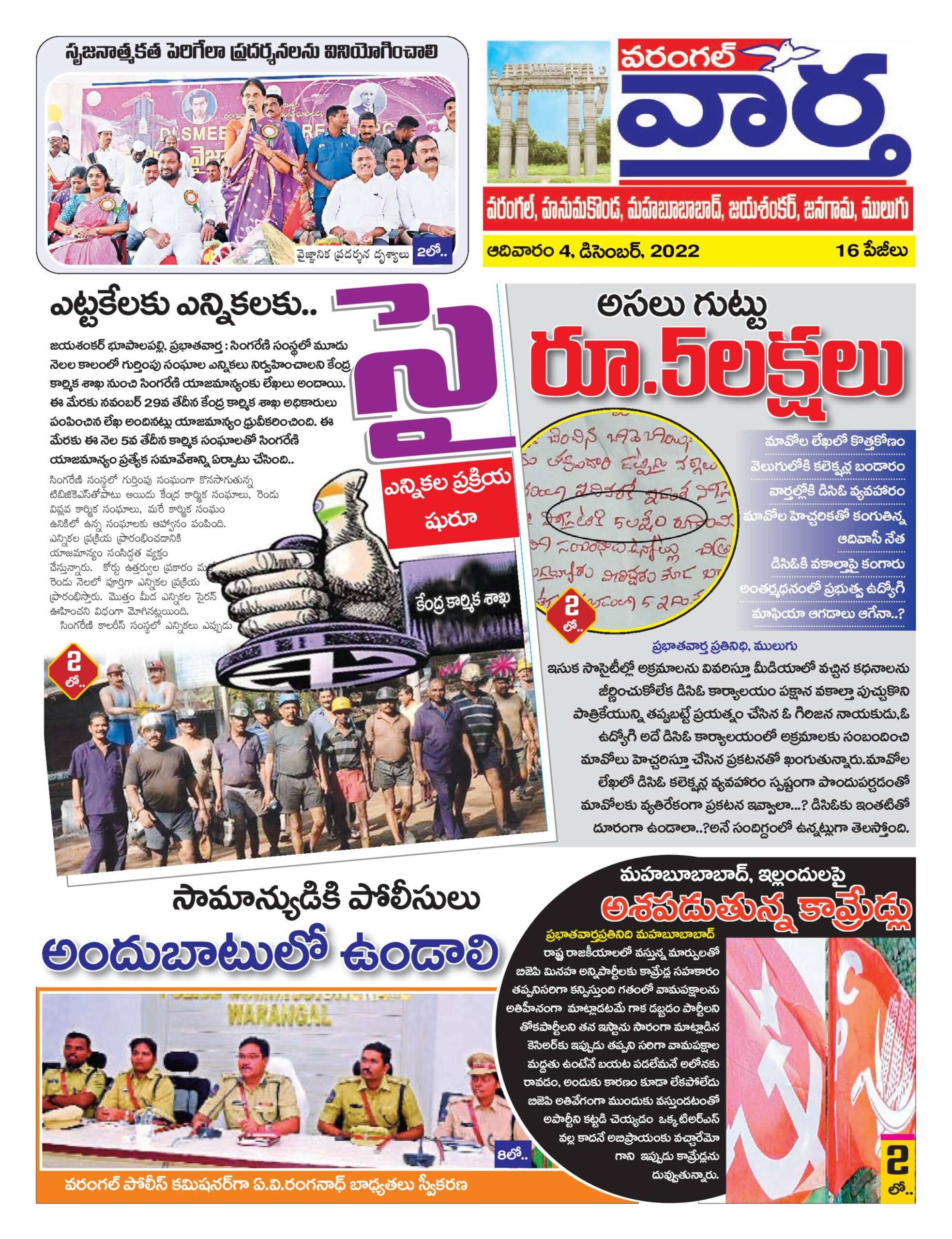 Warangal Tab - 04 Dec 2022