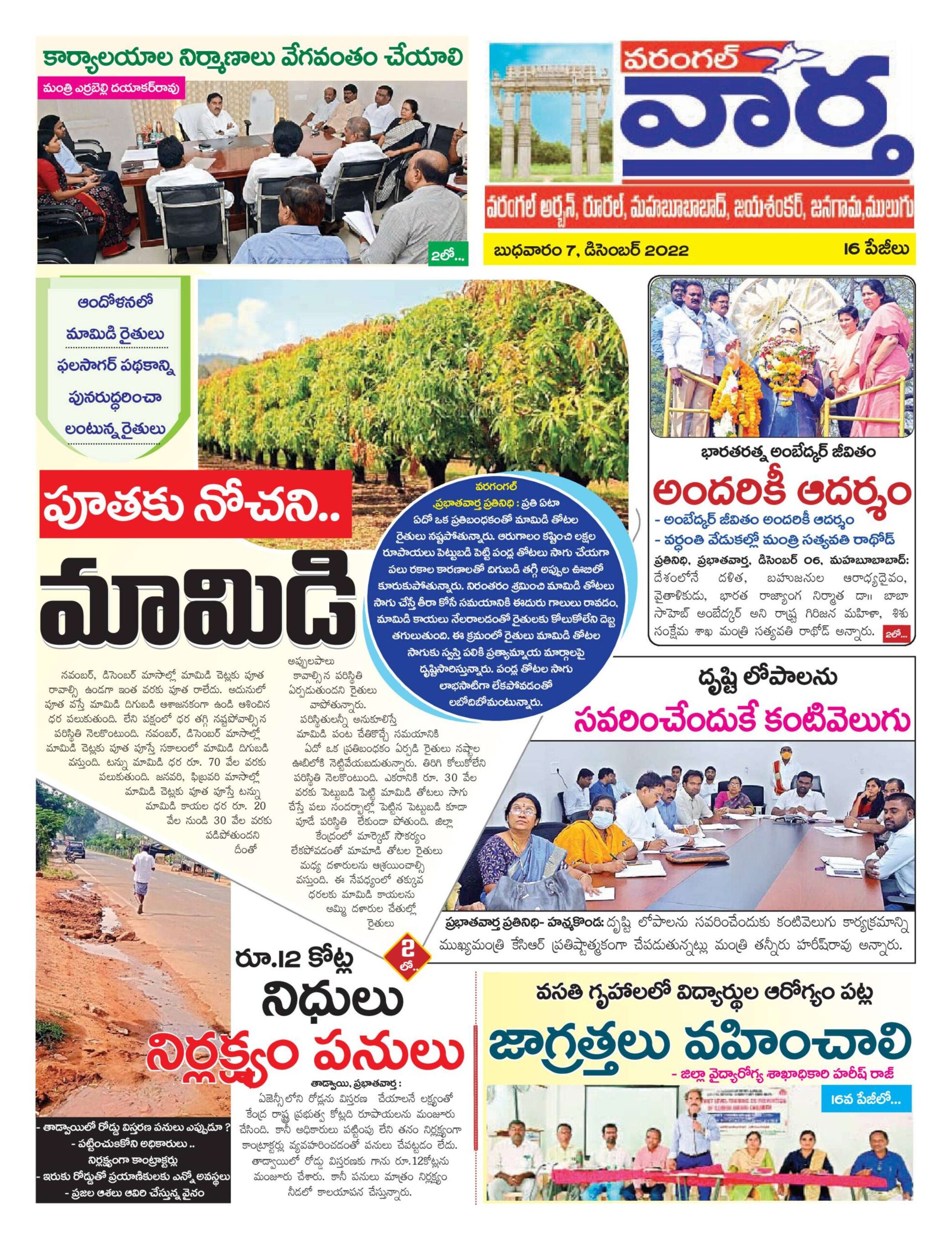 Warangal Tab - 07 Dec 2022