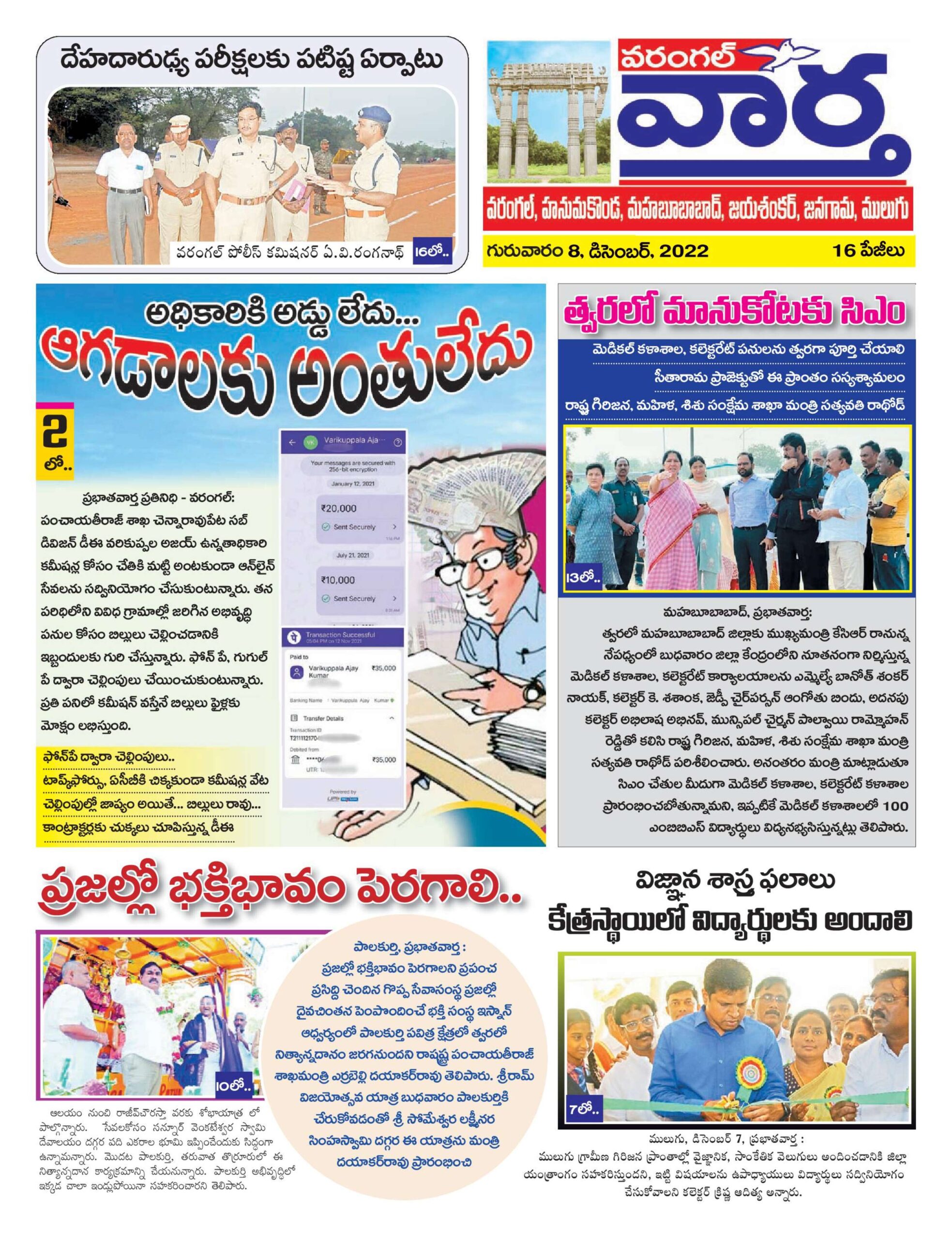 Warangal Tab - 08 Dec 2022