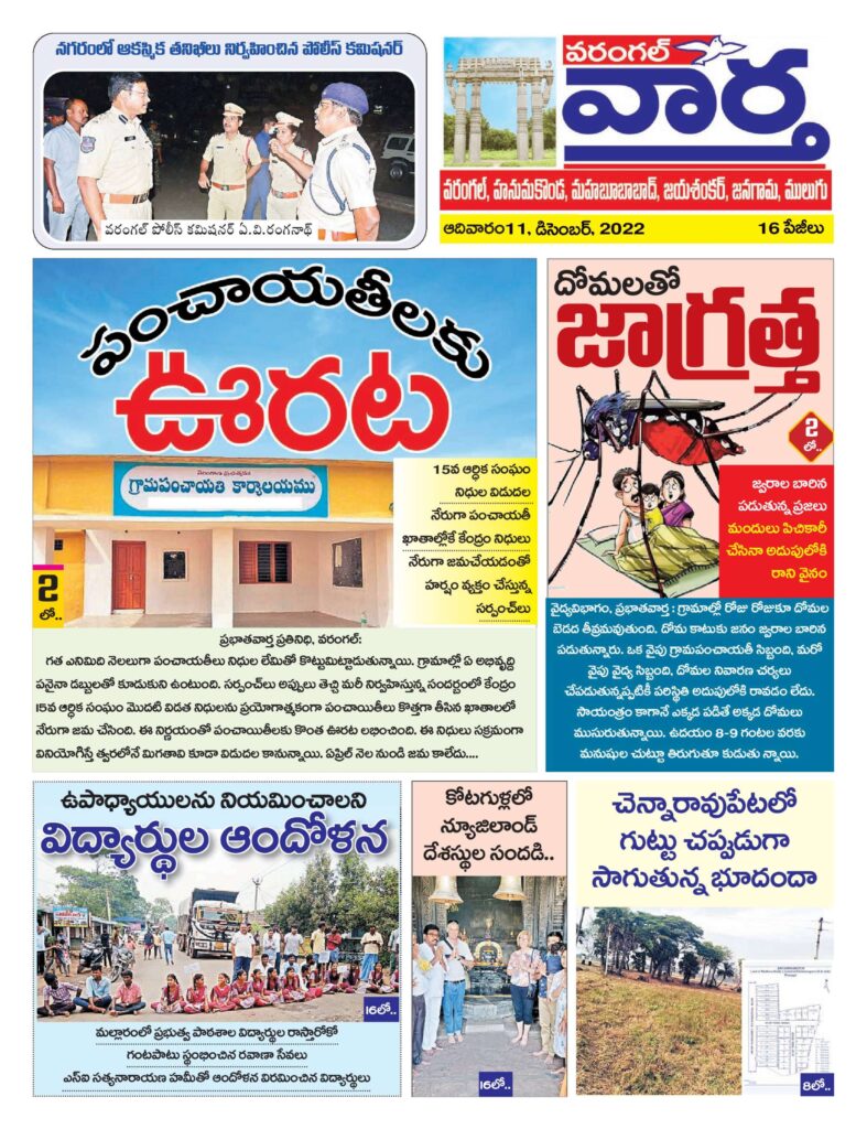 Warangal Tab - 11 Dec 2022