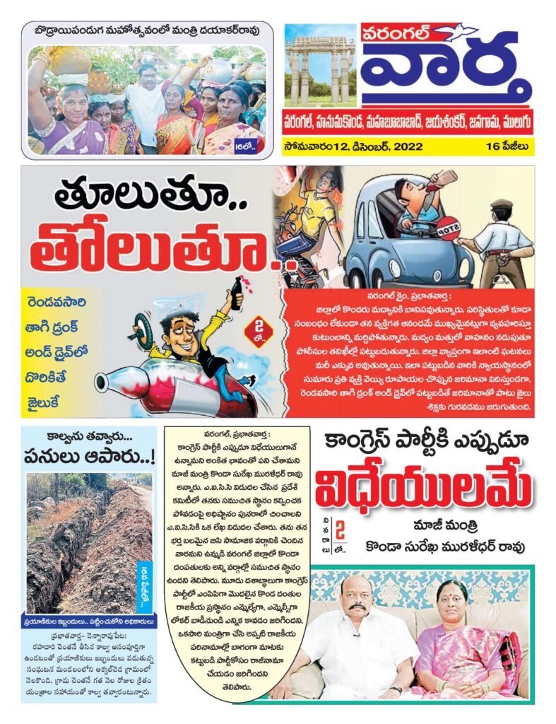 Warangal Tab - 12 Dec 2022