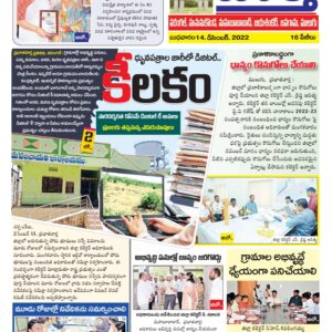Warangal Tab - 14 Dec 2022