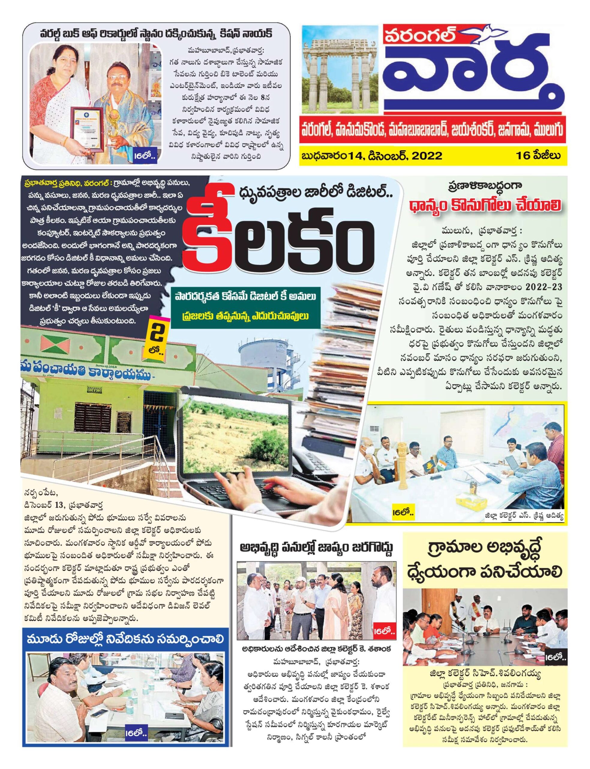 Warangal Tab - 14 Dec 2022