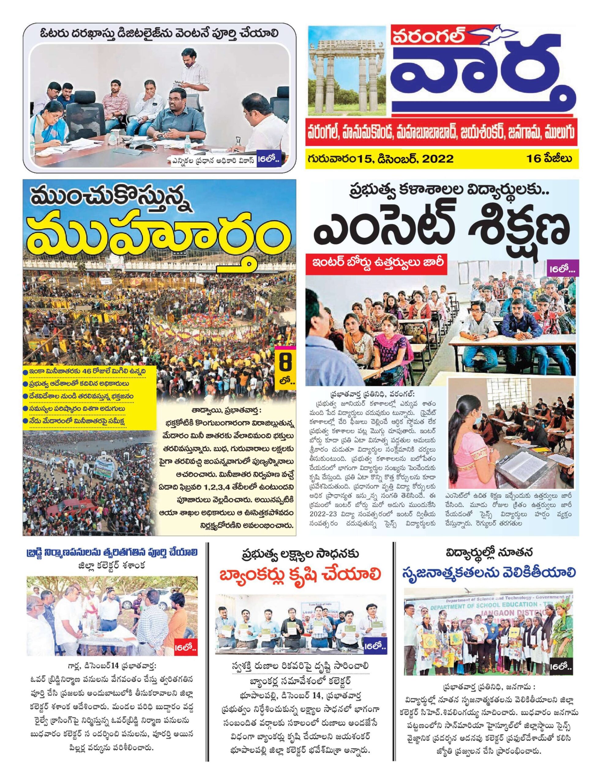 Warangal Tab - 15 Dec 2022