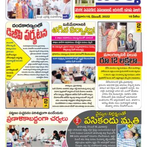 Warangal Tab - 16 Dec 2022
