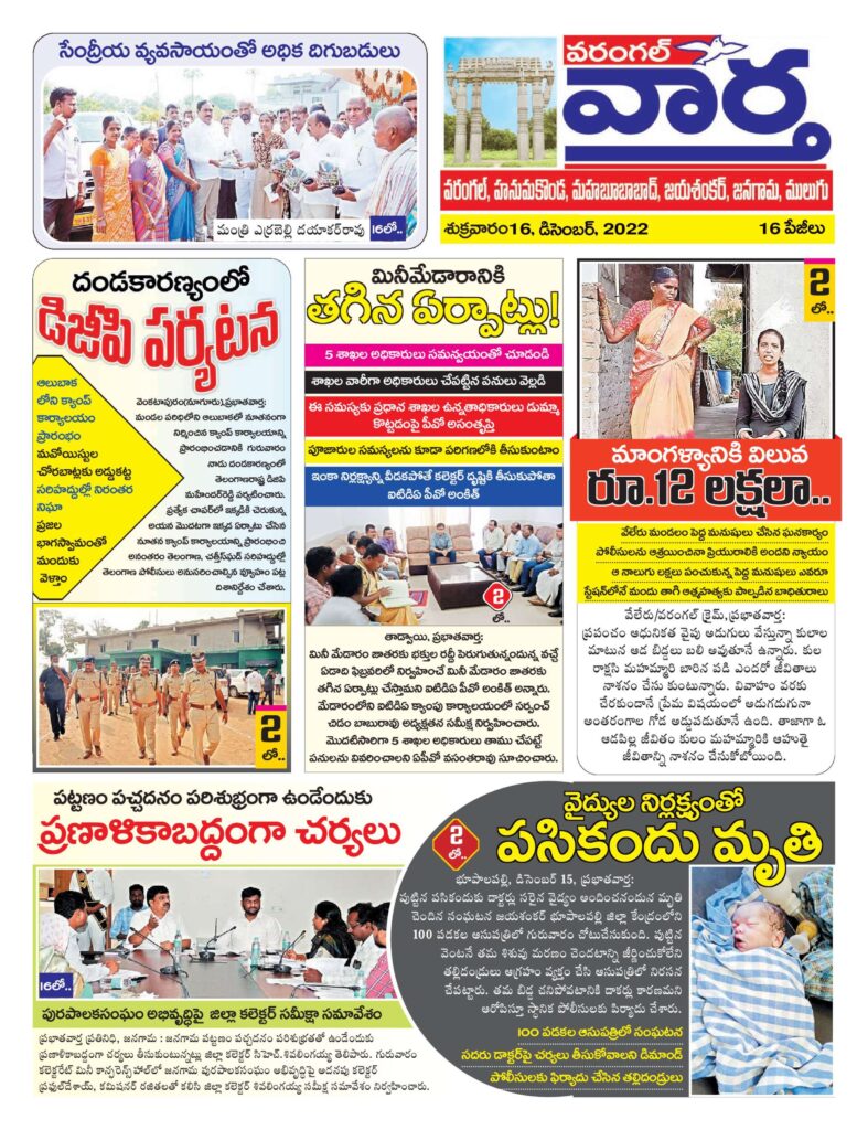 Warangal Tab - 16 Dec 2022